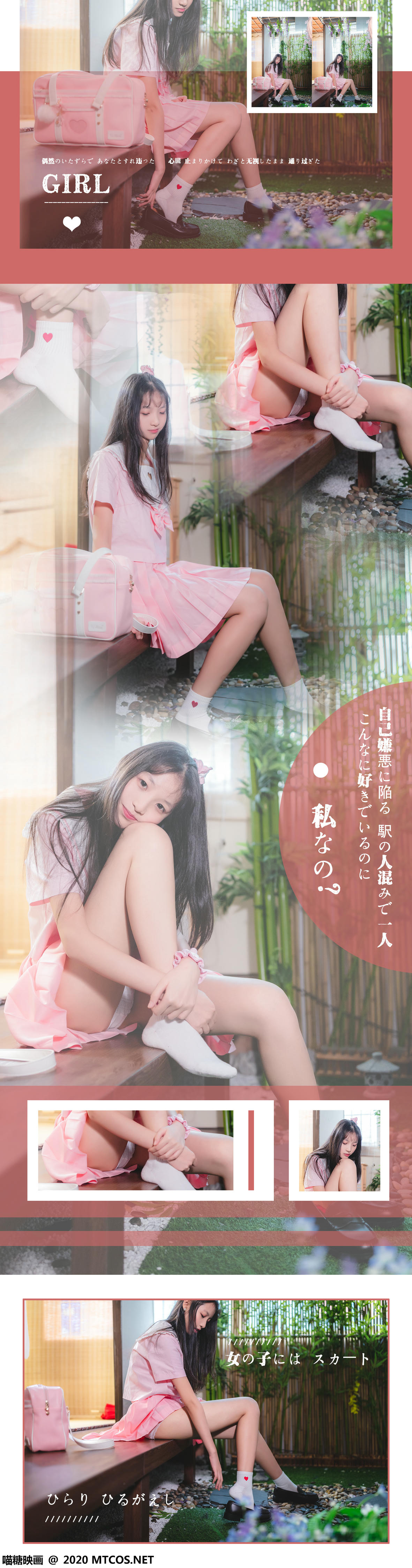 [喵糖映画] VOL.087 日系粉色JK[41P／816MB]_第2集