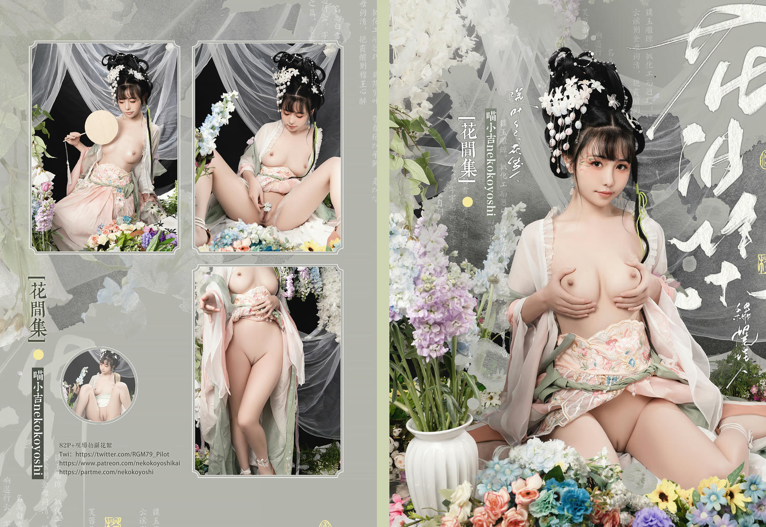 爆机少女喵小吉 NO.084 花间集 [85P2V 2.61GB]-Pic_第5集