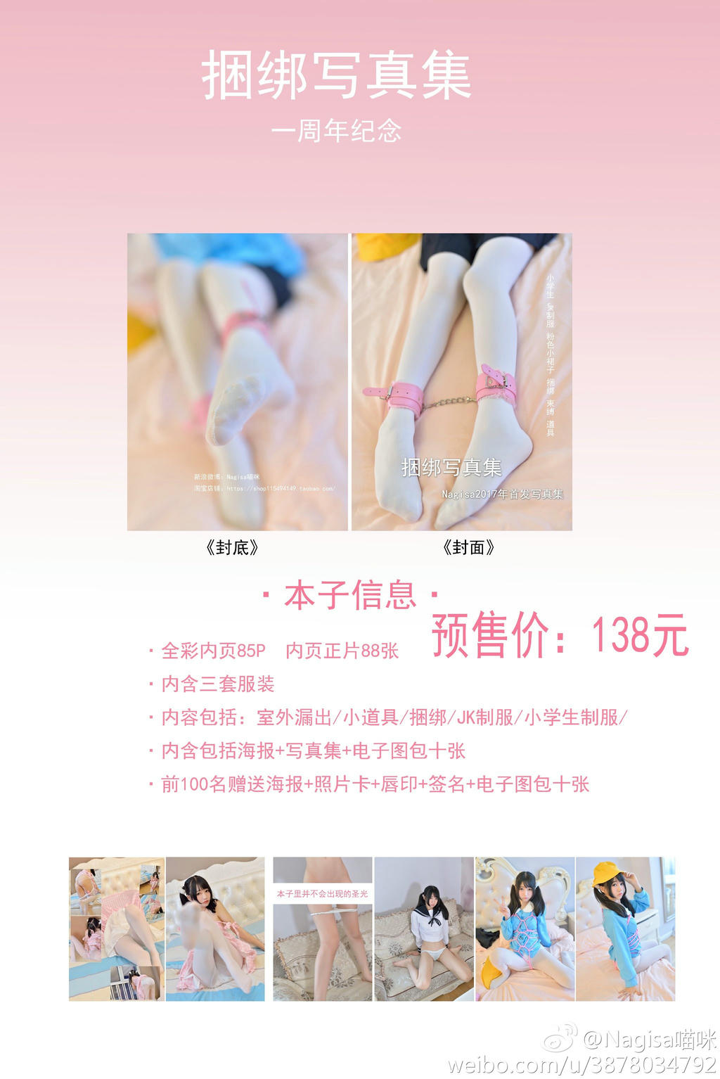 NAGESA魔物喵 NO.000 杂图 [2114P3V 736M]-微博杂图3 [400P 262M]_第12集