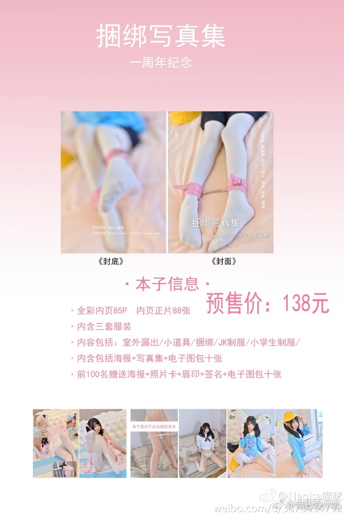 NAGESA魔物喵 NO.000 杂图 [2114P3V 736M]-微博杂图4 [66P 31M]_第3集