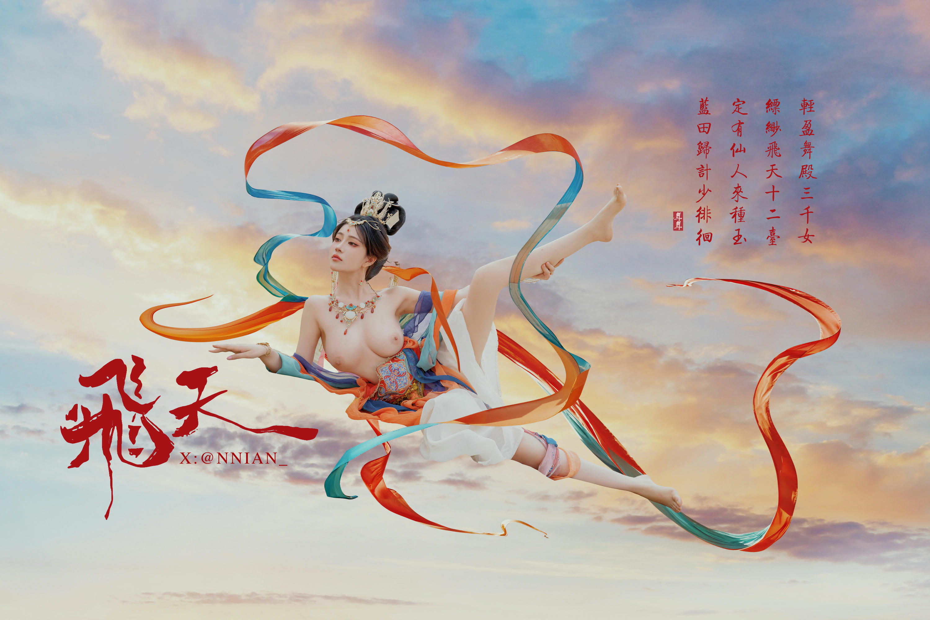 年年 NO.113 飞天 [63P 613MB]_第4集