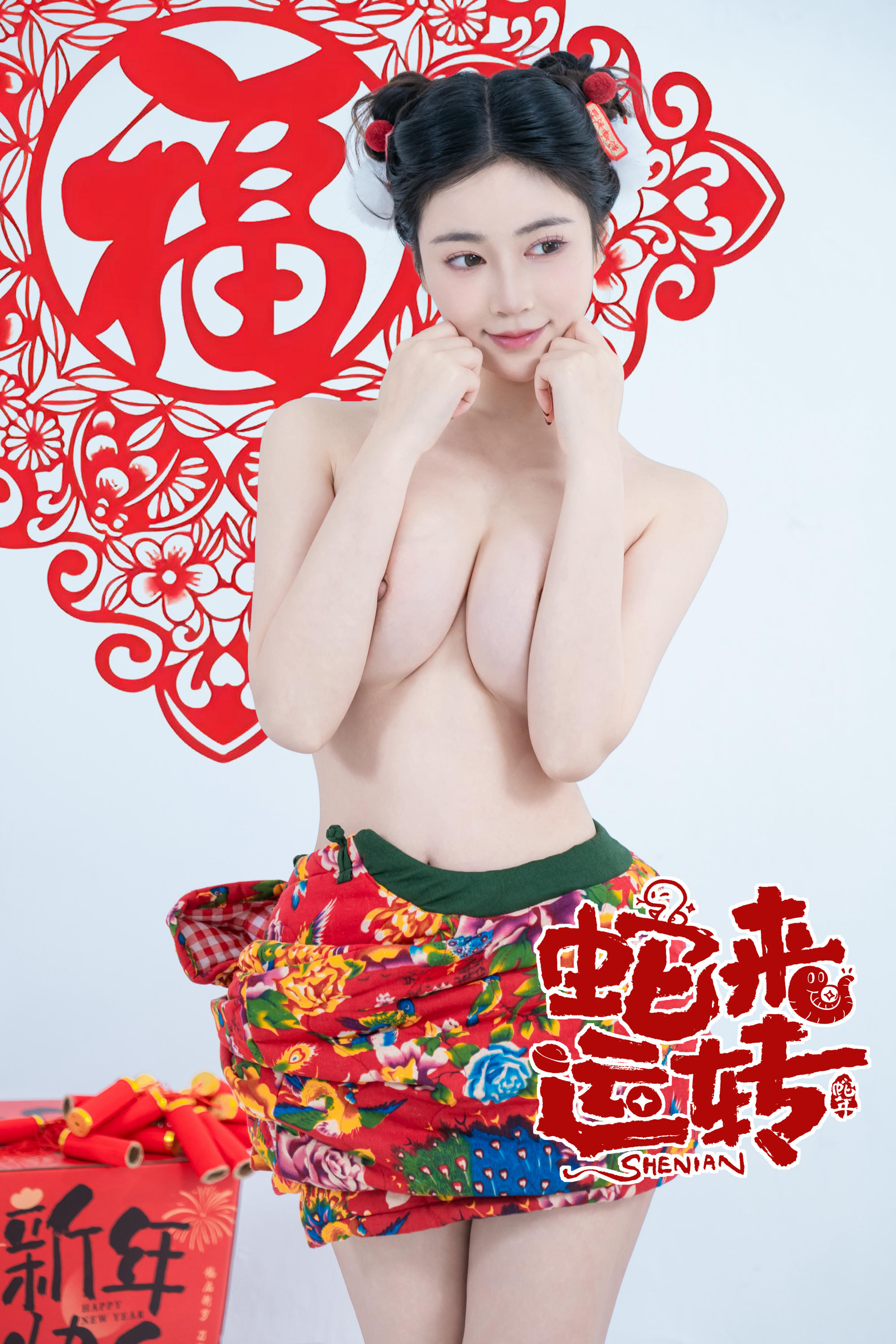 年年 NO.120 蛇来运转 [80P 526MB]_第4集