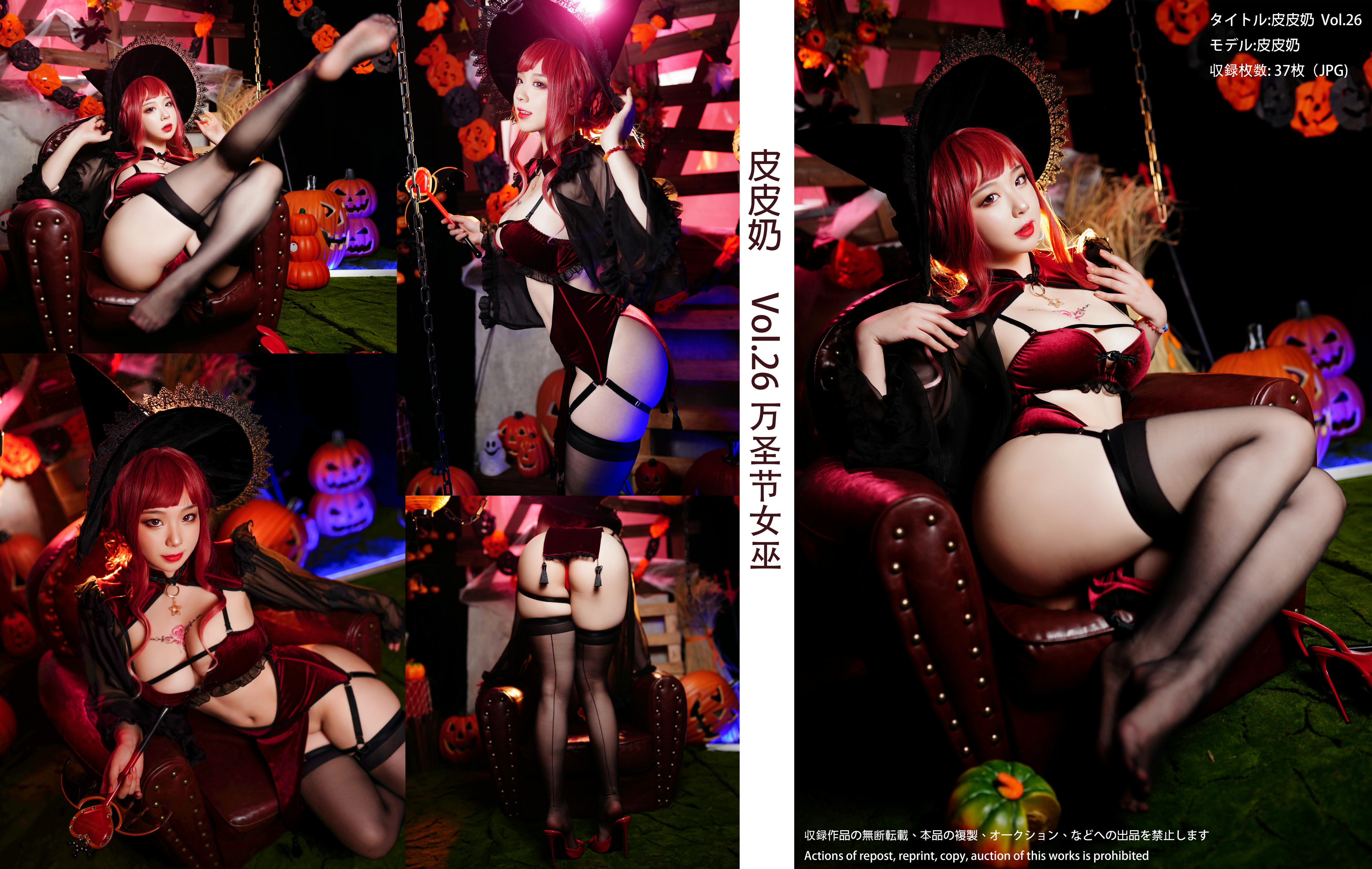 皮皮奶可可爱了啦 NO.038 万圣节女巫 [48P-507MB]-万圣节女巫_第1集