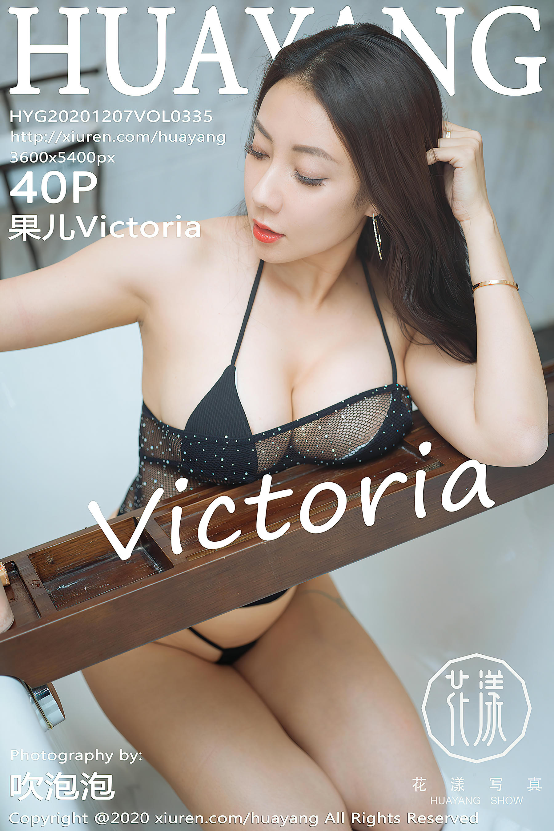 HuaYang花漾 2020.12.07 VOL.335 果儿Victoria[40+1P／440MB]_第3集
