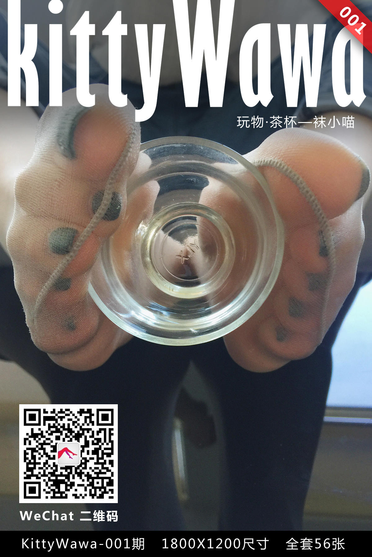 袜小喵 KT001 玩物 茶杯 [57P+11M]_第1集