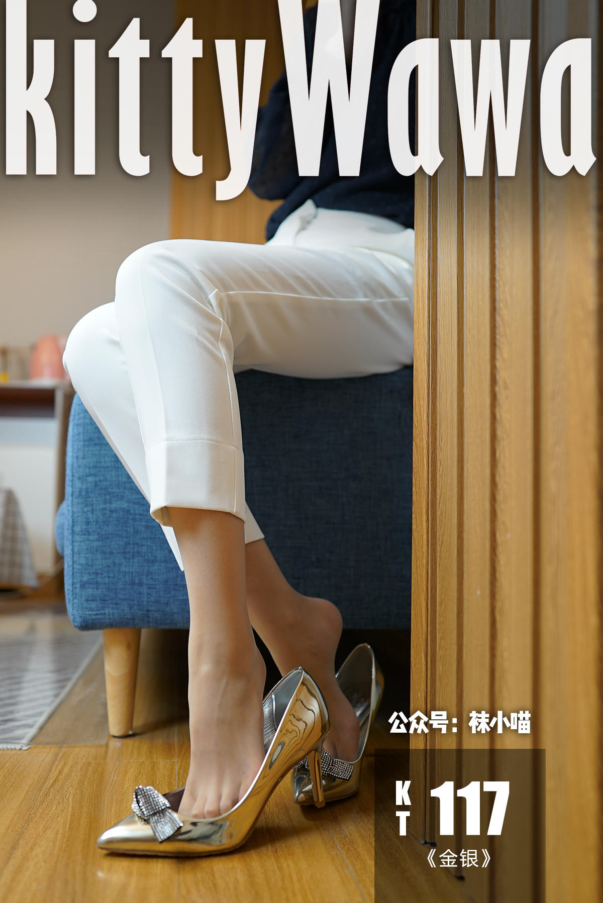 袜小喵 KT117 金银 [59P+50M]_第3集