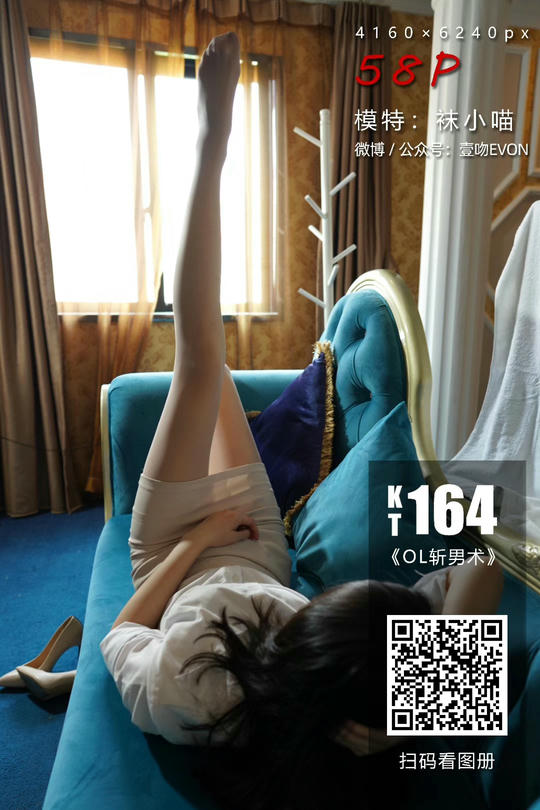 袜小喵 KT164 OL斩男术 [60P+76M]_第3集