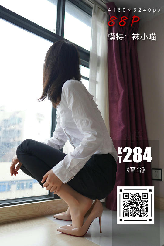 袜小喵 KT284 窗台[88+1P／96.3MB]_第5集