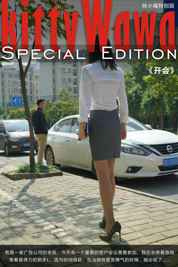 袜小喵故事集 KTS005 开会 [89P+575MB]_第1集