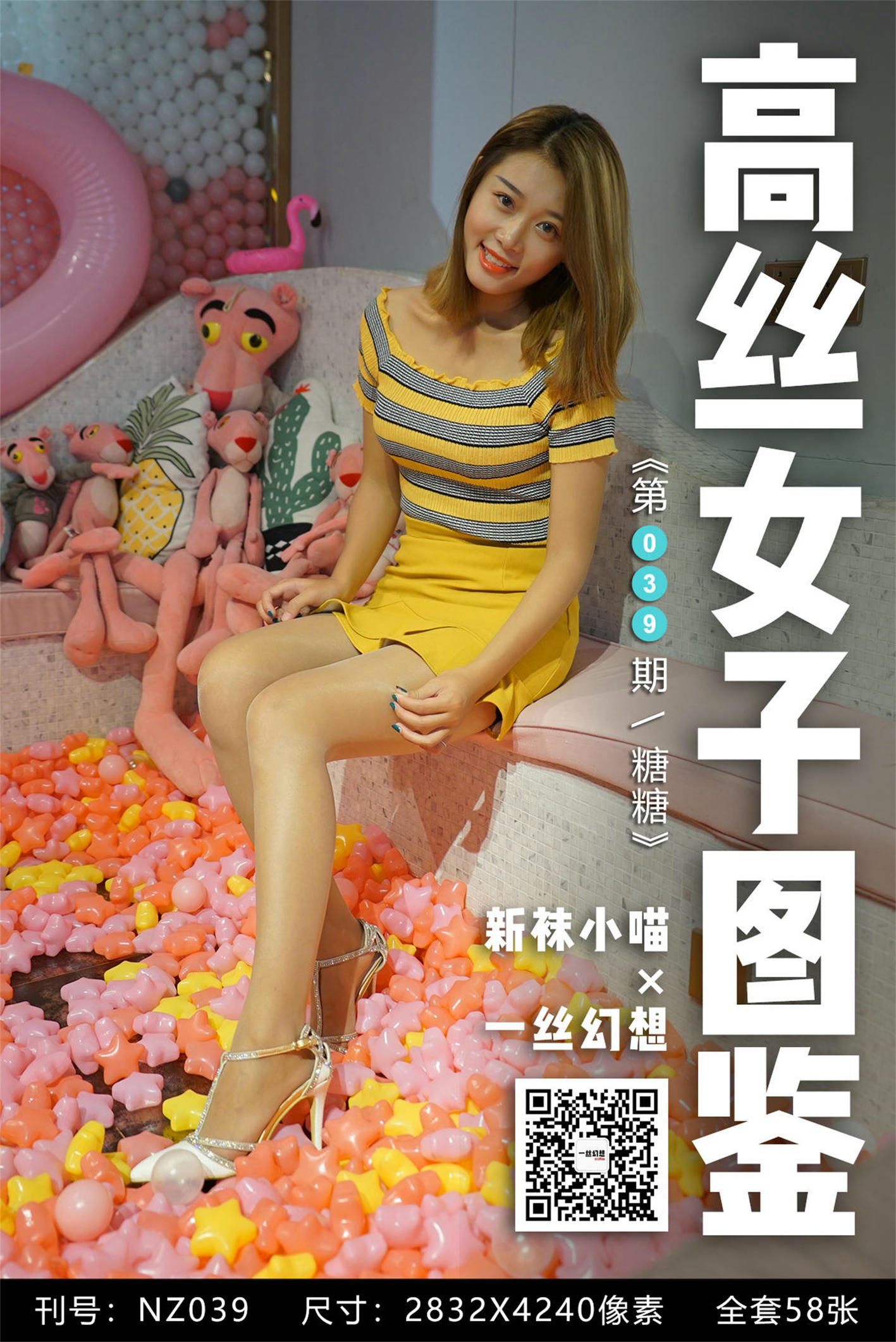 高丝女子图鉴 袜小喵×一丝幻想 NZ039 糖糖 [59P+86MB]_第1集