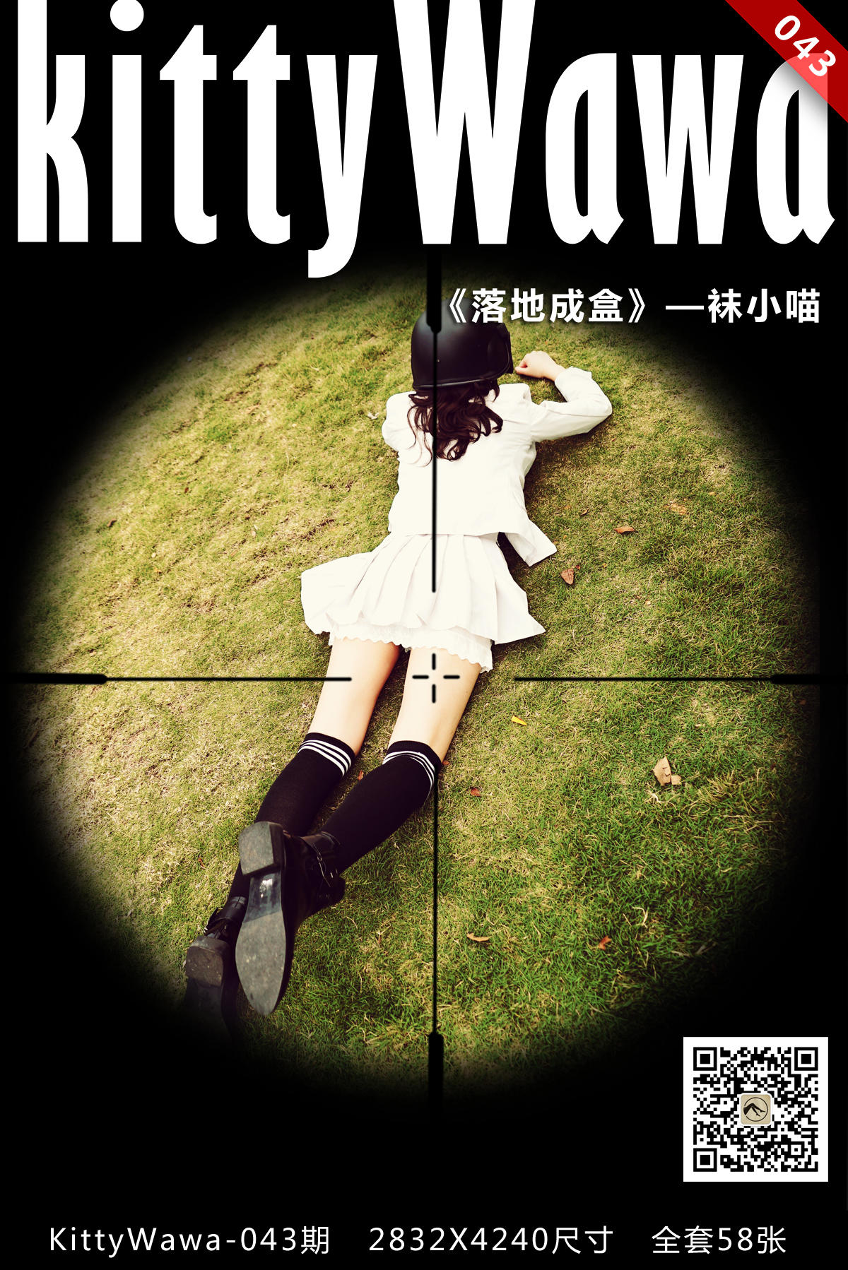袜小喵 KT043 落地成盒 [59P+87M]_第1集