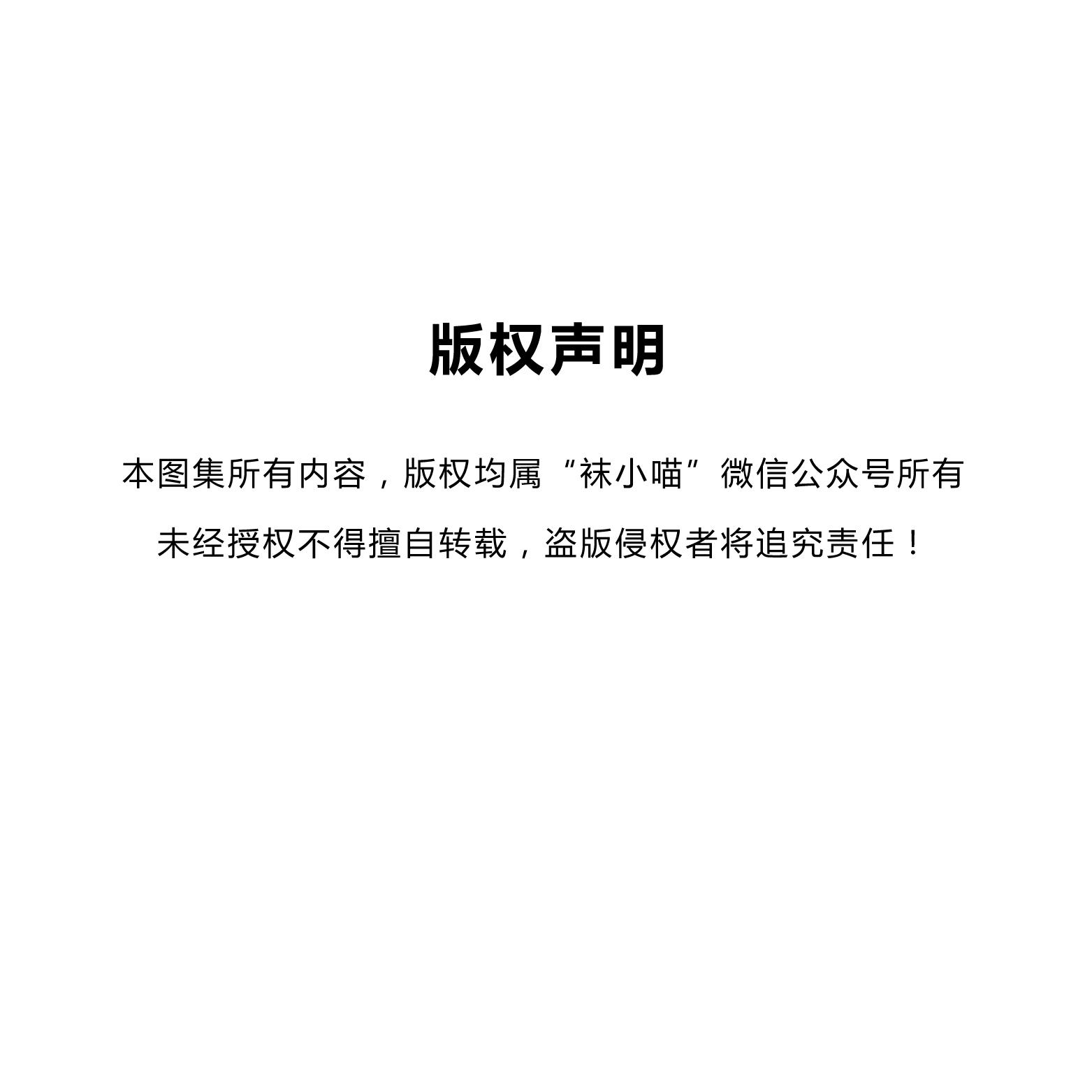 袜小喵 KT056 为雨所困的丝袜 [60P+58M]_第1集