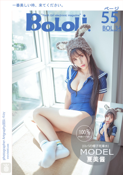 夏美酱 NO.028 [BoLoli波萝社] 2017.03.19 BOL034 可爱毛驴死库水  [55P-212MB]_第3集