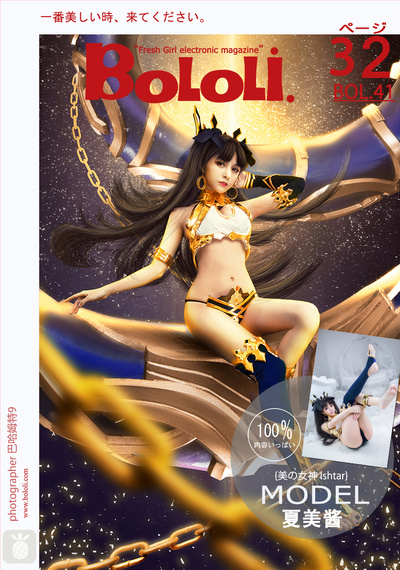 夏美酱 NO.031 [BoLoli波萝社] 2017.04.06 BOL041 Cosplay伊斯塔凛  [37P-223MB]_第2集