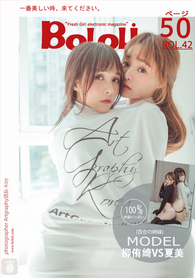 夏美酱 NO.032 [BoLoli波萝社] 2017.04.12 BOL042 我和老板的日常 &柳侑绮 [50P-194MB]_第3集