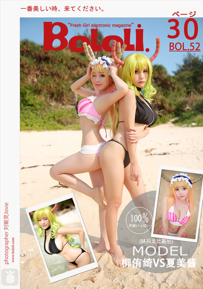 夏美酱 NO.034 [BoLoli波萝社] 2017.05.06 BOL052 妹抖龙比基尼 &柳侑绮 [30P-153MB]_第2集