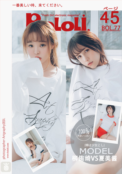 夏美酱 NO.039 [BoLoli波萝社] 2017.07.02 BOL077 柳侑绮&姊妹花 [45P-84MB]_第3集