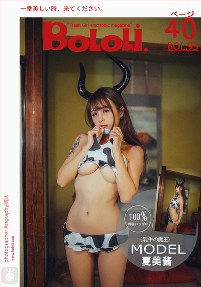 夏美酱 NO.042 [BoLoli波萝社] 2017.07.28 BOL093 奶牛魔王  [40P-295MB]_第3集