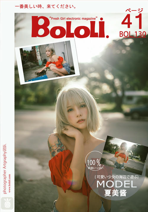 夏美酱 NO.051 [BoLoli波萝社] 2018.01.02 BOL130 夏日骄阳  [41P-353MB]_第3集