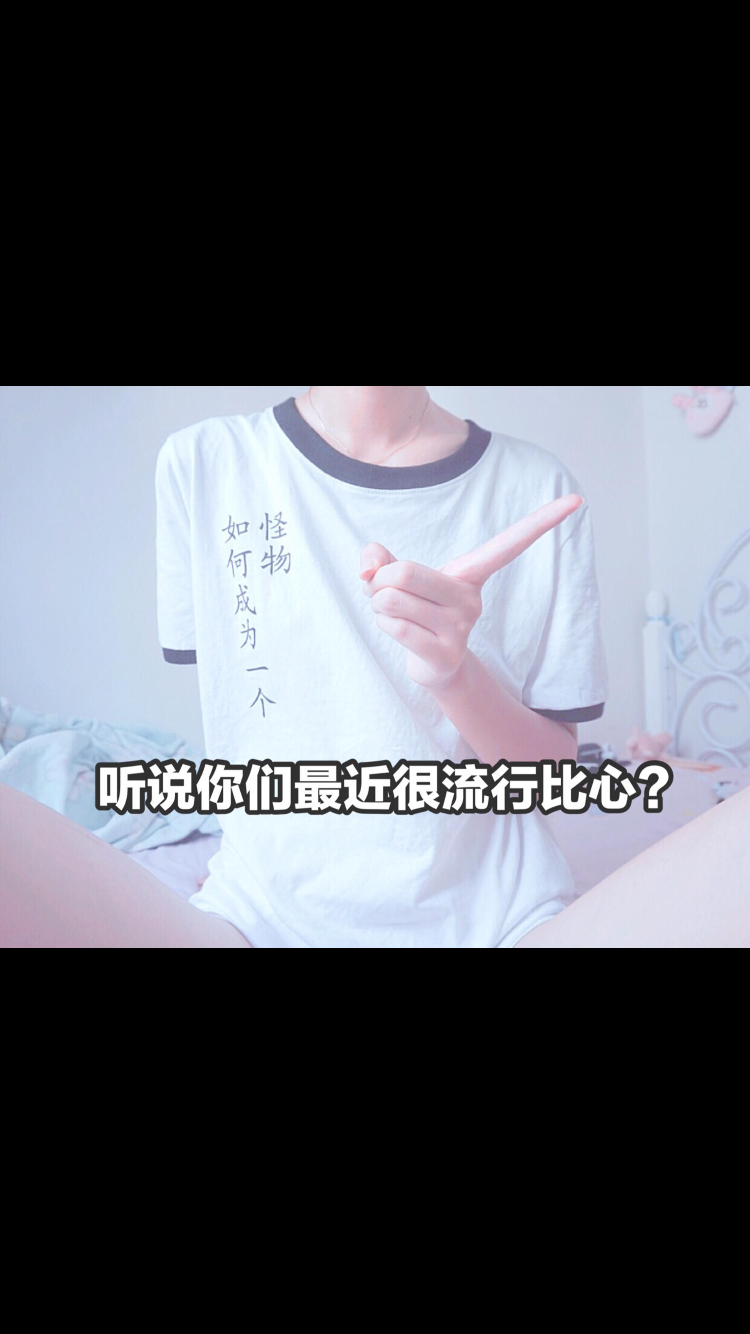 眼酱大魔王w 合集1 - 1-胸口比心_第1集