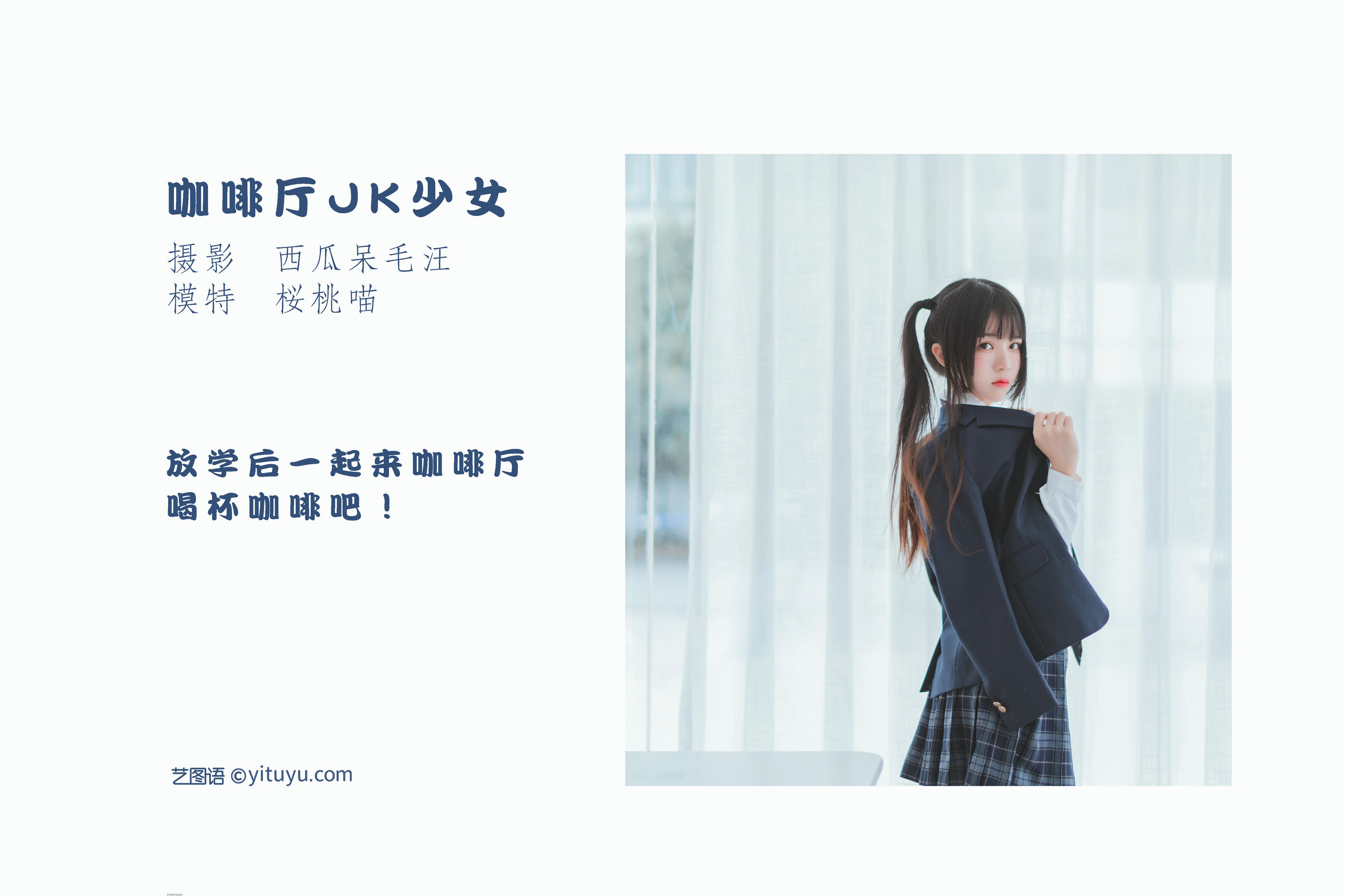 桜桃喵 NO.136  咖啡厅JK少女[39+1P／119MB]_第1集