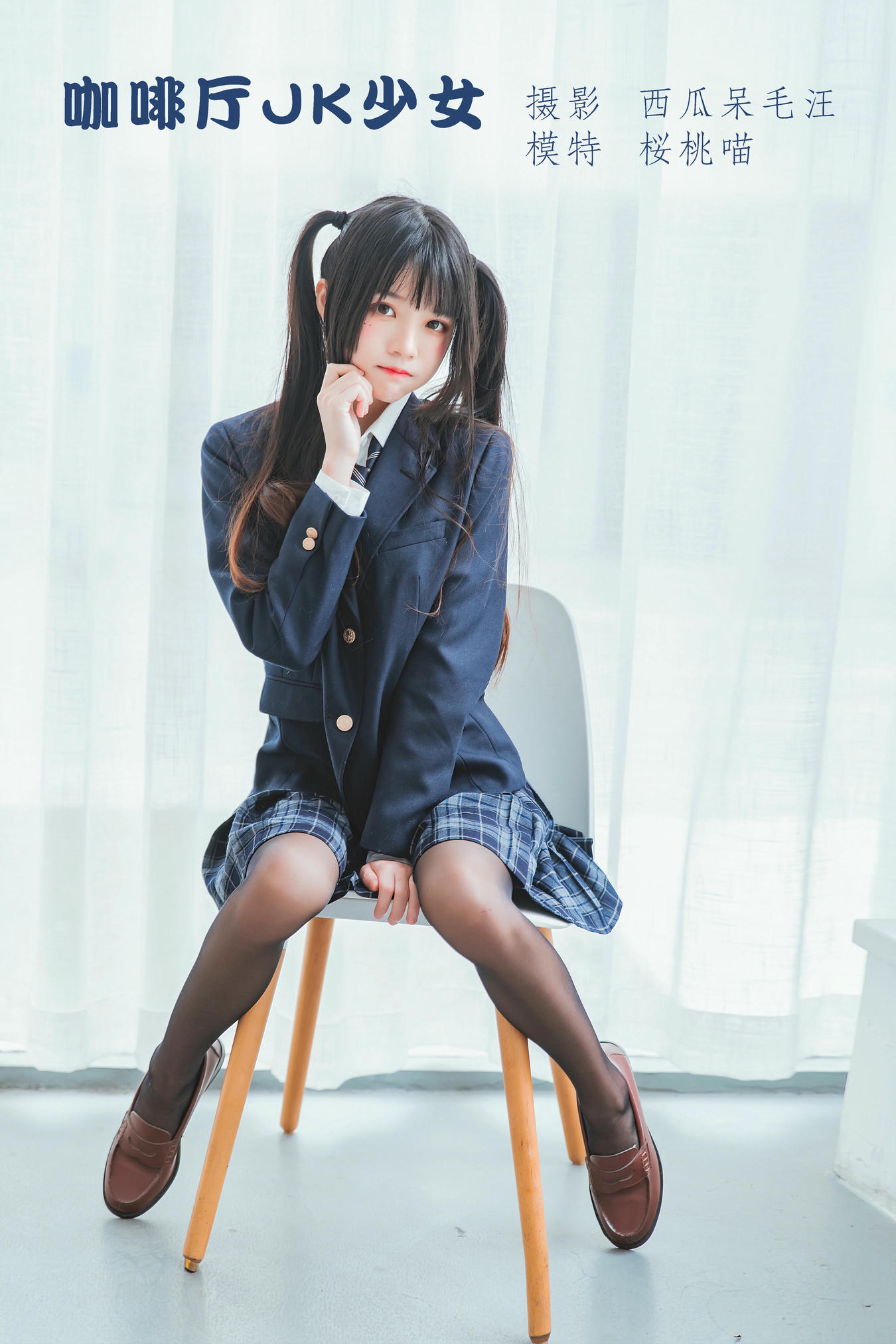 桜桃喵 NO.136  咖啡厅JK少女[39+1P／119MB]_第2集