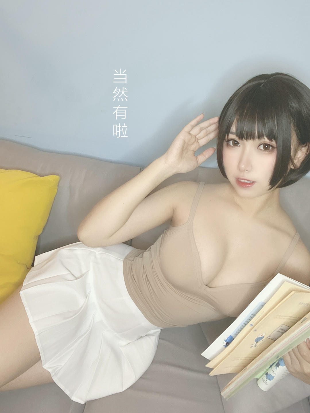 芋圆侑子 NO.002 邻家姐姐 [225P20V-859MB]-邻家姐姐 剧情版94P_第1集