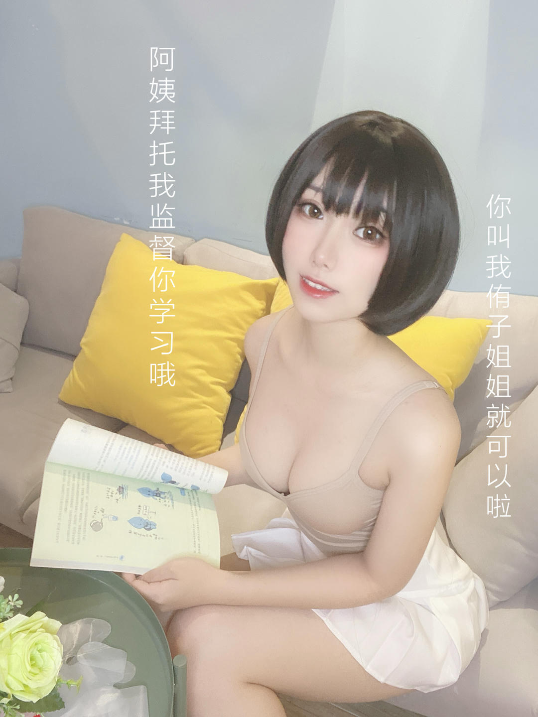 芋圆侑子 NO.002 邻家姐姐 [225P20V-859MB]-邻家姐姐 剧情版94P_第1集