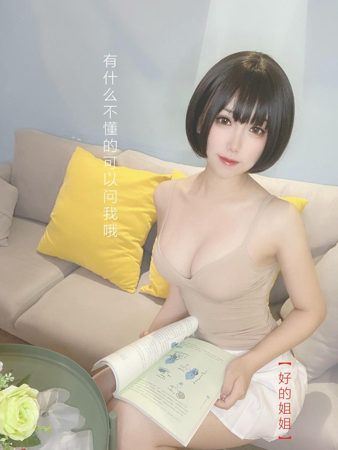 芋圆侑子 NO.002 邻家姐姐 [225P20V-859MB]-邻家姐姐 剧情版94P_第1集
