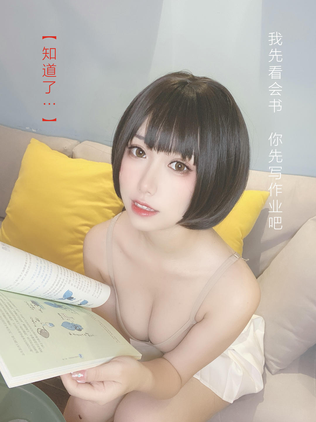 芋圆侑子 NO.002 邻家姐姐 [225P20V-859MB]-邻家姐姐 剧情版94P_第1集