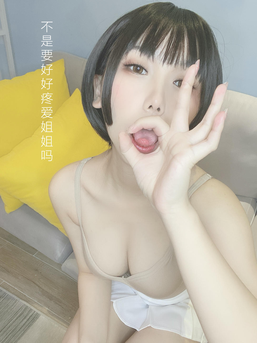 芋圆侑子 NO.002 邻家姐姐 [225P20V-859MB]-邻家姐姐 剧情版94P_第3集