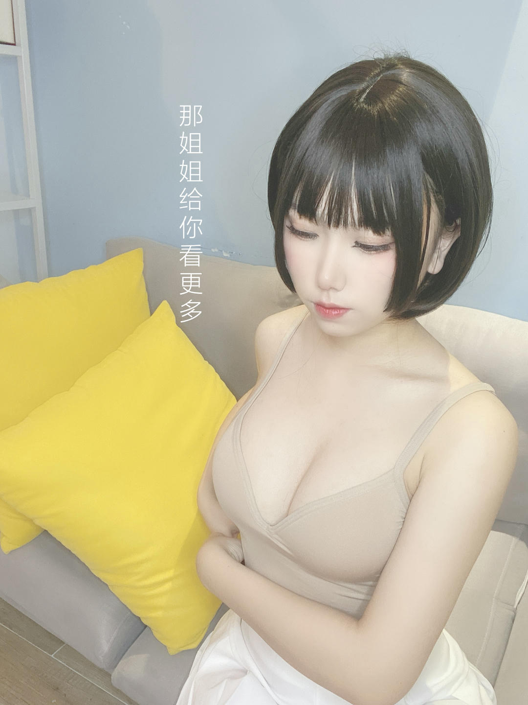 芋圆侑子 NO.002 邻家姐姐 [225P20V-859MB]-邻家姐姐 剧情版94P_第3集