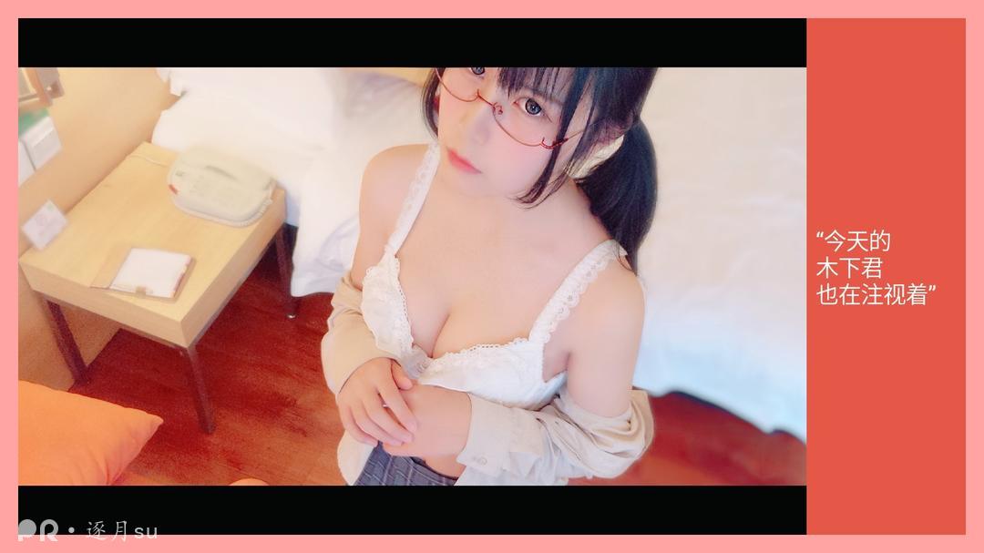 逐月SU - Pr社时期-今天也被木下君……_by_逐月Su[22P]_第1集