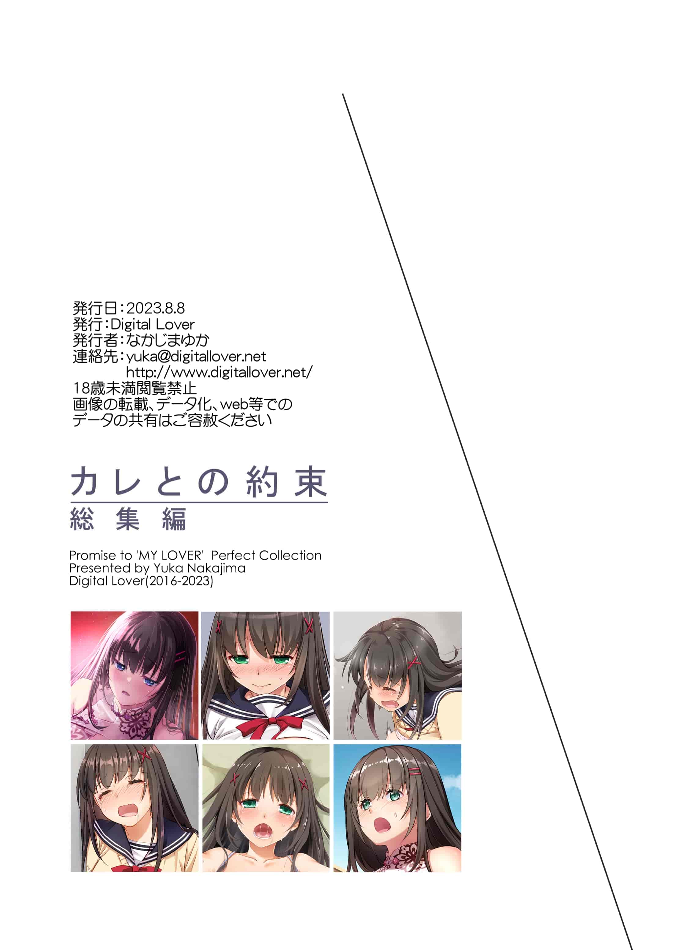 汉化版-(C102) [Digital Lover (なかじまゆか)] カレとの約束 総集編 (オリジナル)_第12集