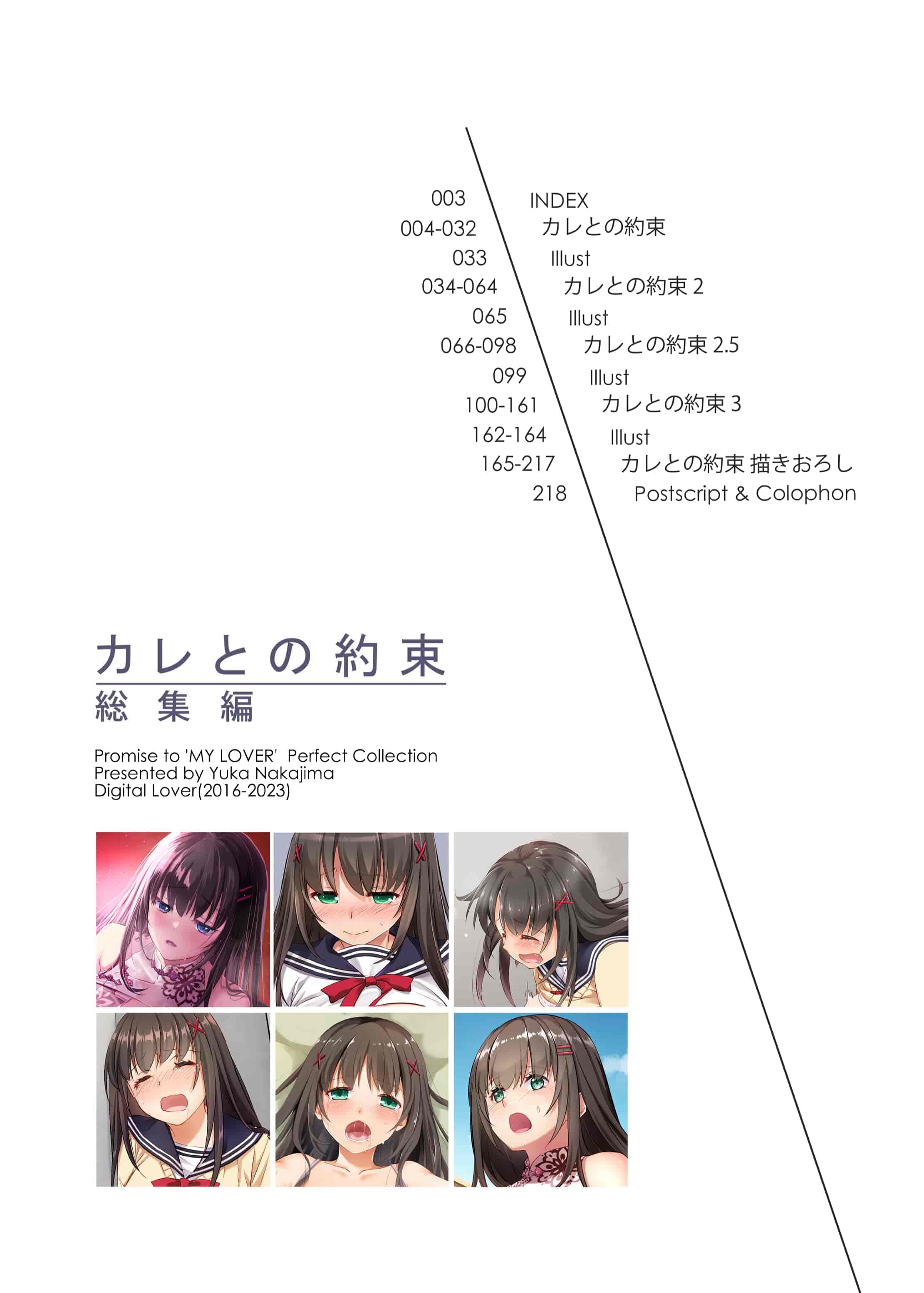 汉化版-(C102) [Digital Lover (なかじまゆか)] カレとの約束 総集編 (オリジナル)_第1集