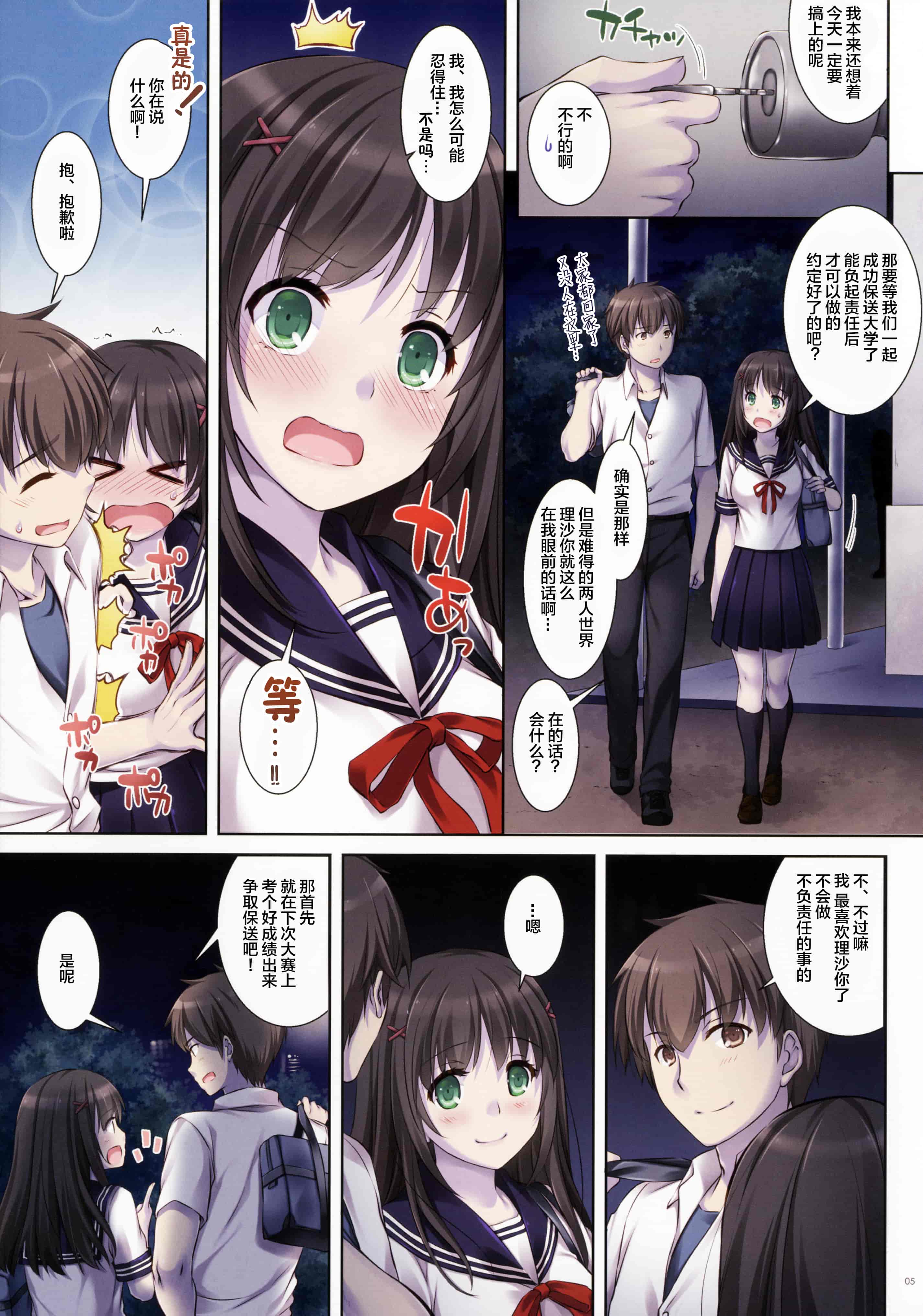 汉化版-(C102) [Digital Lover (なかじまゆか)] カレとの約束 総集編 (オリジナル)_第1集