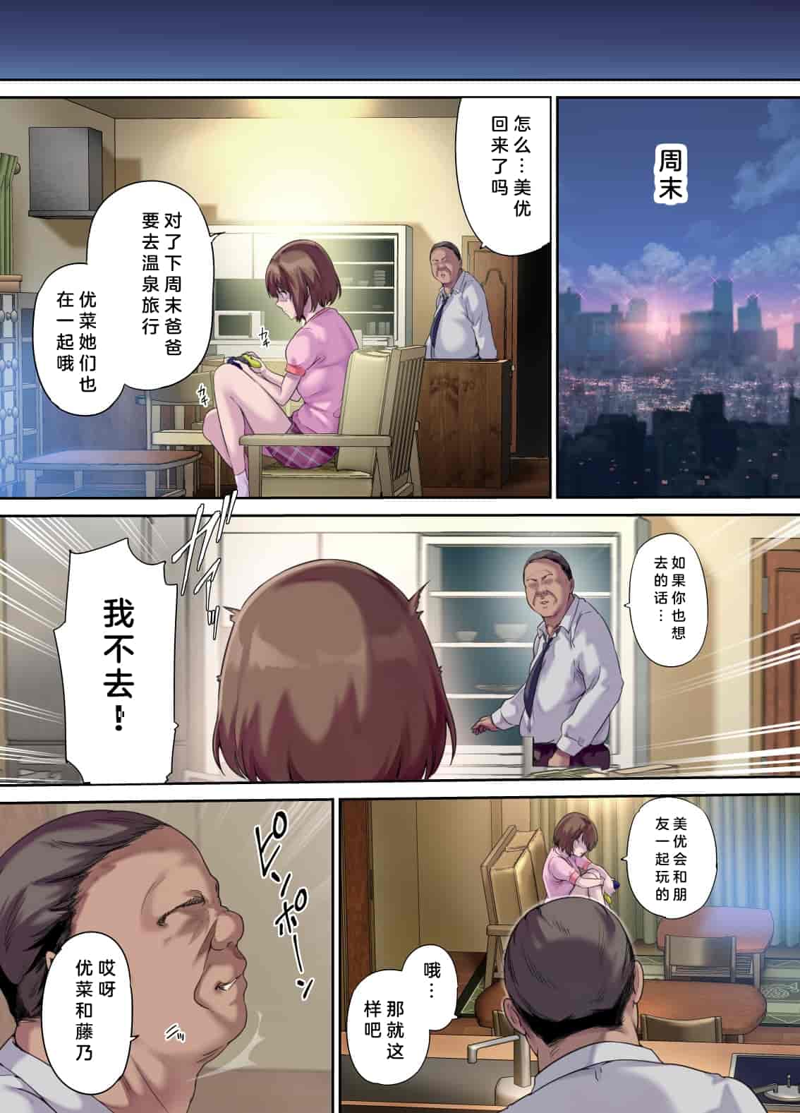 汉化版-(同人誌) (C101) [規制当局 (リヒャルト・バフマン)] パパの寝室は娘友達のたまり場2 -新しい友達編- (オリジナル) [中国翻訳] [DL版]_第2集