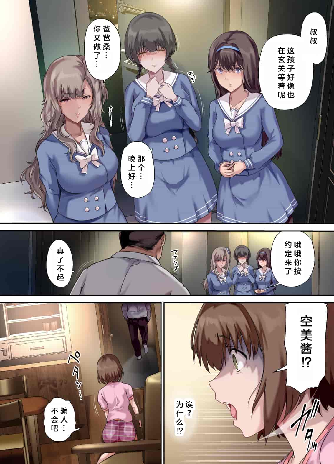 汉化版-(同人誌) (C101) [規制当局 (リヒャルト・バフマン)] パパの寝室は娘友達のたまり場2 -新しい友達編- (オリジナル) [中国翻訳] [DL版]_第2集