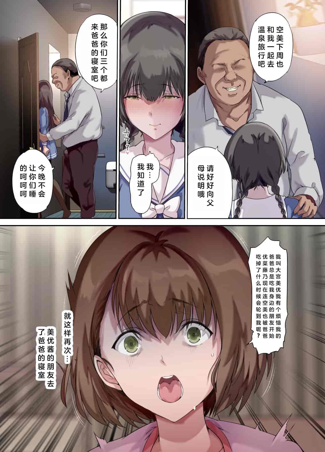 汉化版-(同人誌) (C101) [規制当局 (リヒャルト・バフマン)] パパの寝室は娘友達のたまり場2 -新しい友達編- (オリジナル) [中国翻訳] [DL版]_第2集