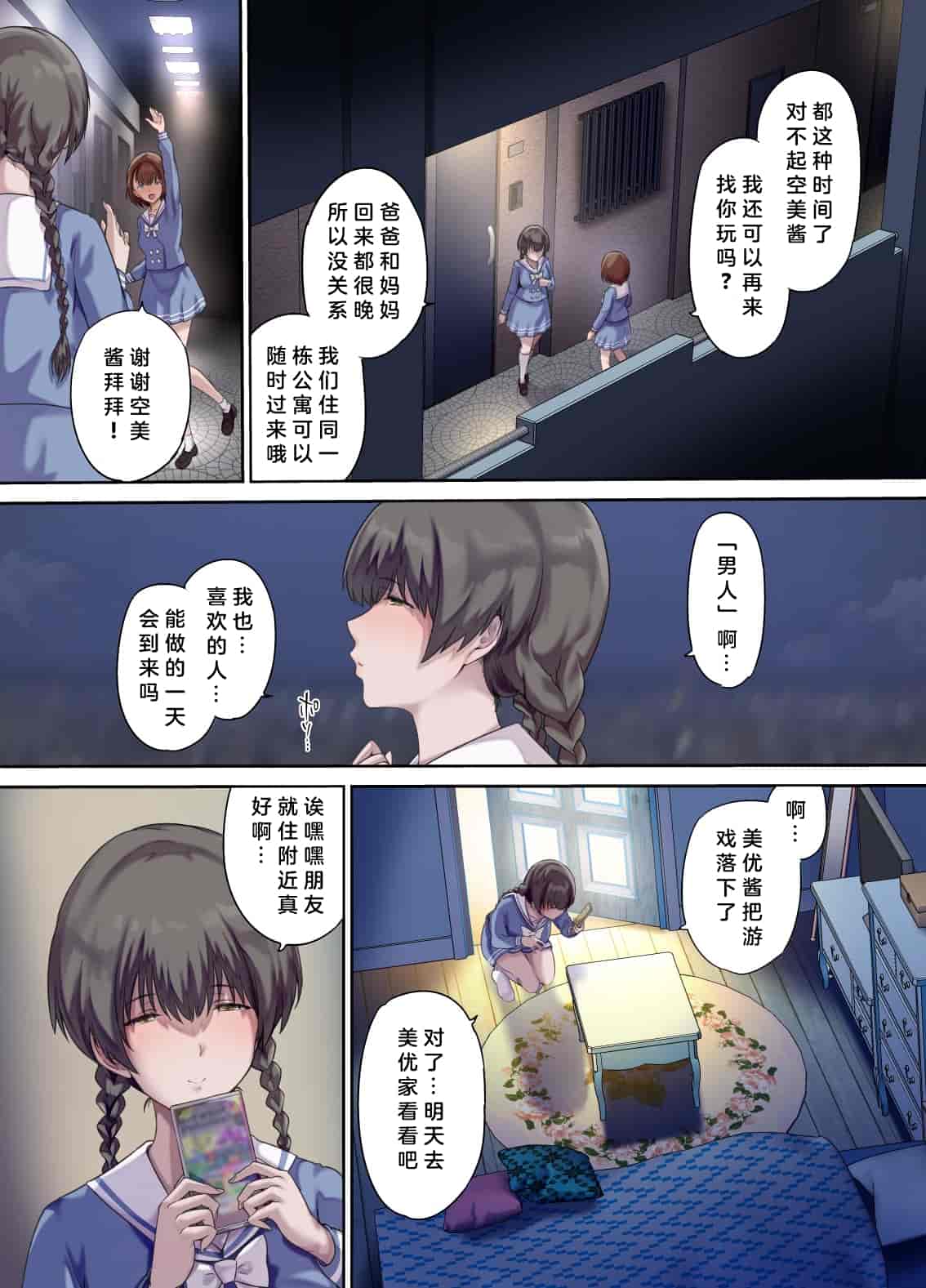 汉化版-(同人誌) (C101) [規制当局 (リヒャルト・バフマン)] パパの寝室は娘友達のたまり場2 -新しい友達編- (オリジナル) [中国翻訳] [DL版]_第1集