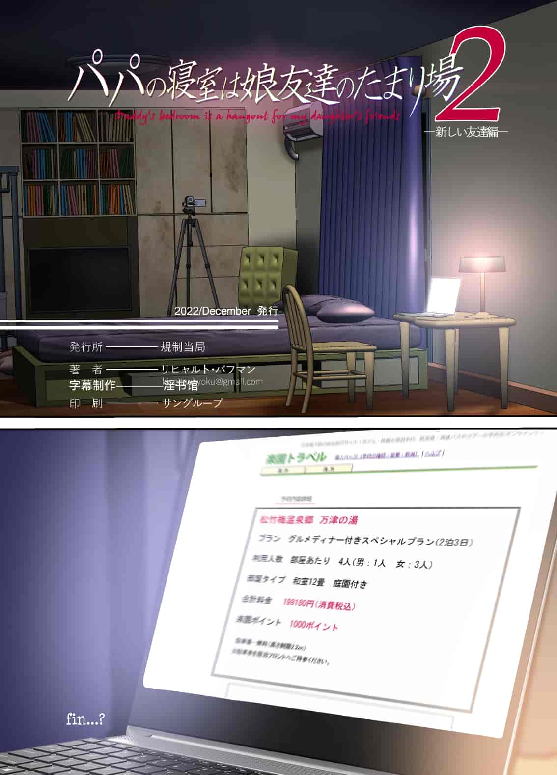 汉化版-(同人誌) (C101) [規制当局 (リヒャルト・バフマン)] パパの寝室は娘友達のたまり場2 -新しい友達編- (オリジナル) [中国翻訳] [DL版]_第2集