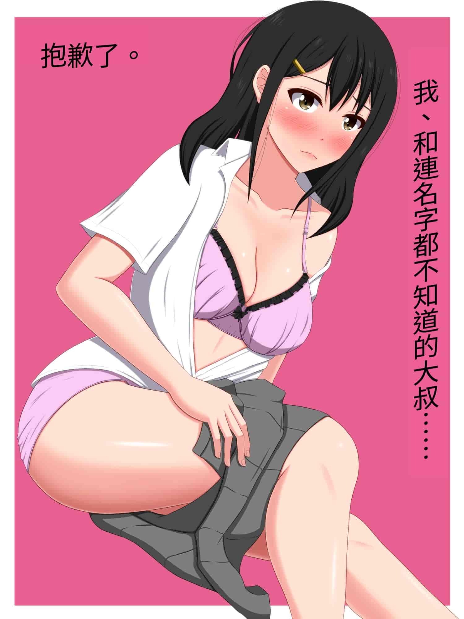 汉化版-[VENUS] ごめんね。私、名前も知らないおじさんと…… [情人節就是要看NTR]_第1集