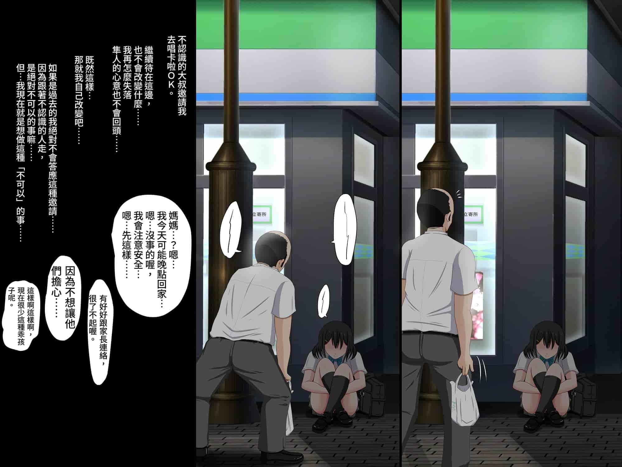 汉化版-[VENUS] ごめんね。私、名前も知らないおじさんと…… [情人節就是要看NTR]_第5集