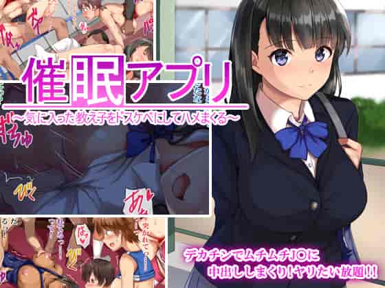 汉化版-[Xenoms] 催眠アプリ～気に入った教え子をドスケベにしてハメまくる～ [黑条汉化]_第1集