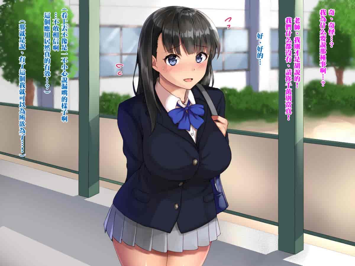 汉化版-[Xenoms] 催眠アプリ～気に入った教え子をドスケベにしてハメまくる～ [黑条汉化]_第1集