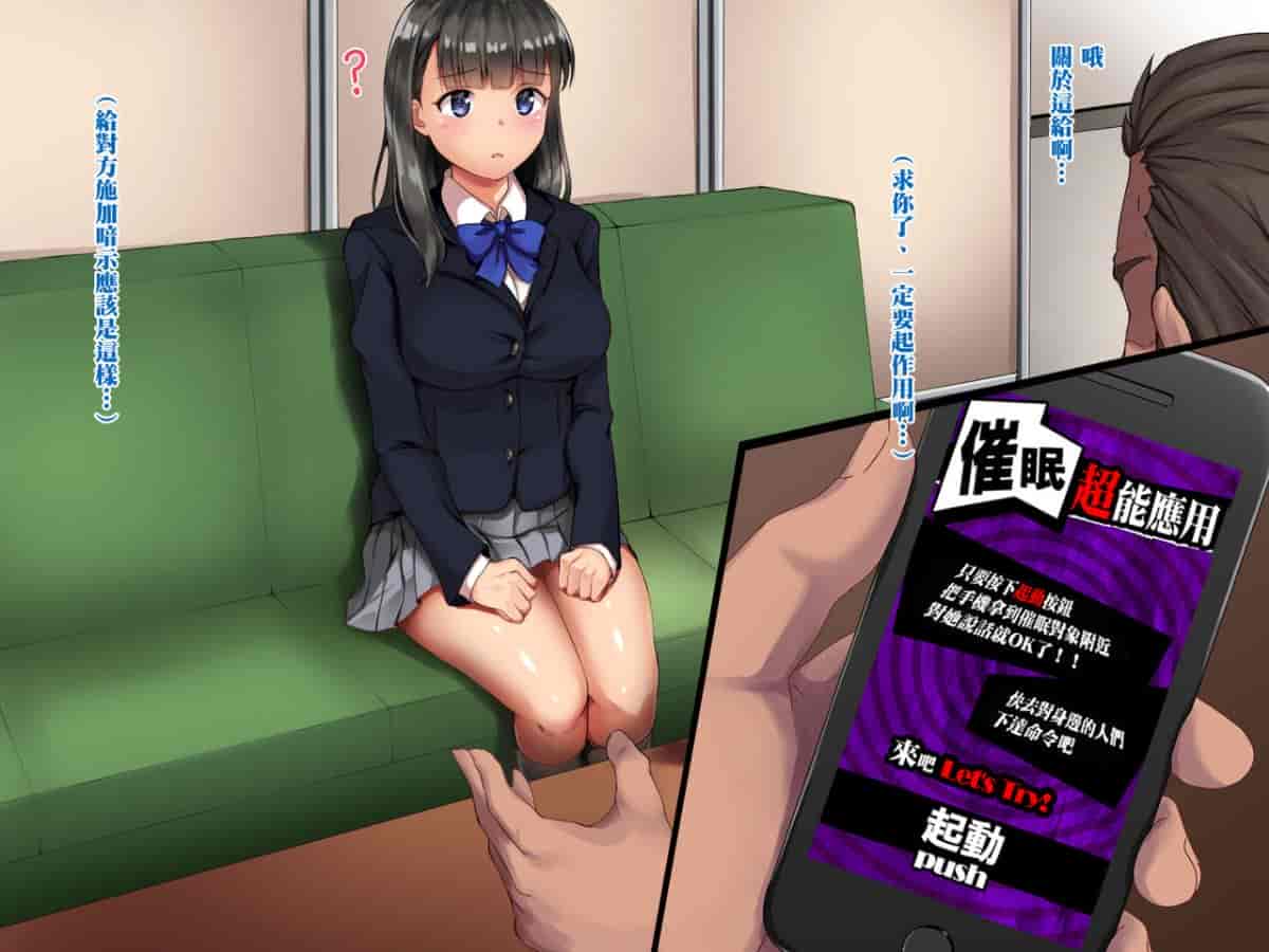 汉化版-[Xenoms] 催眠アプリ～気に入った教え子をドスケベにしてハメまくる～ [黑条汉化]_第1集