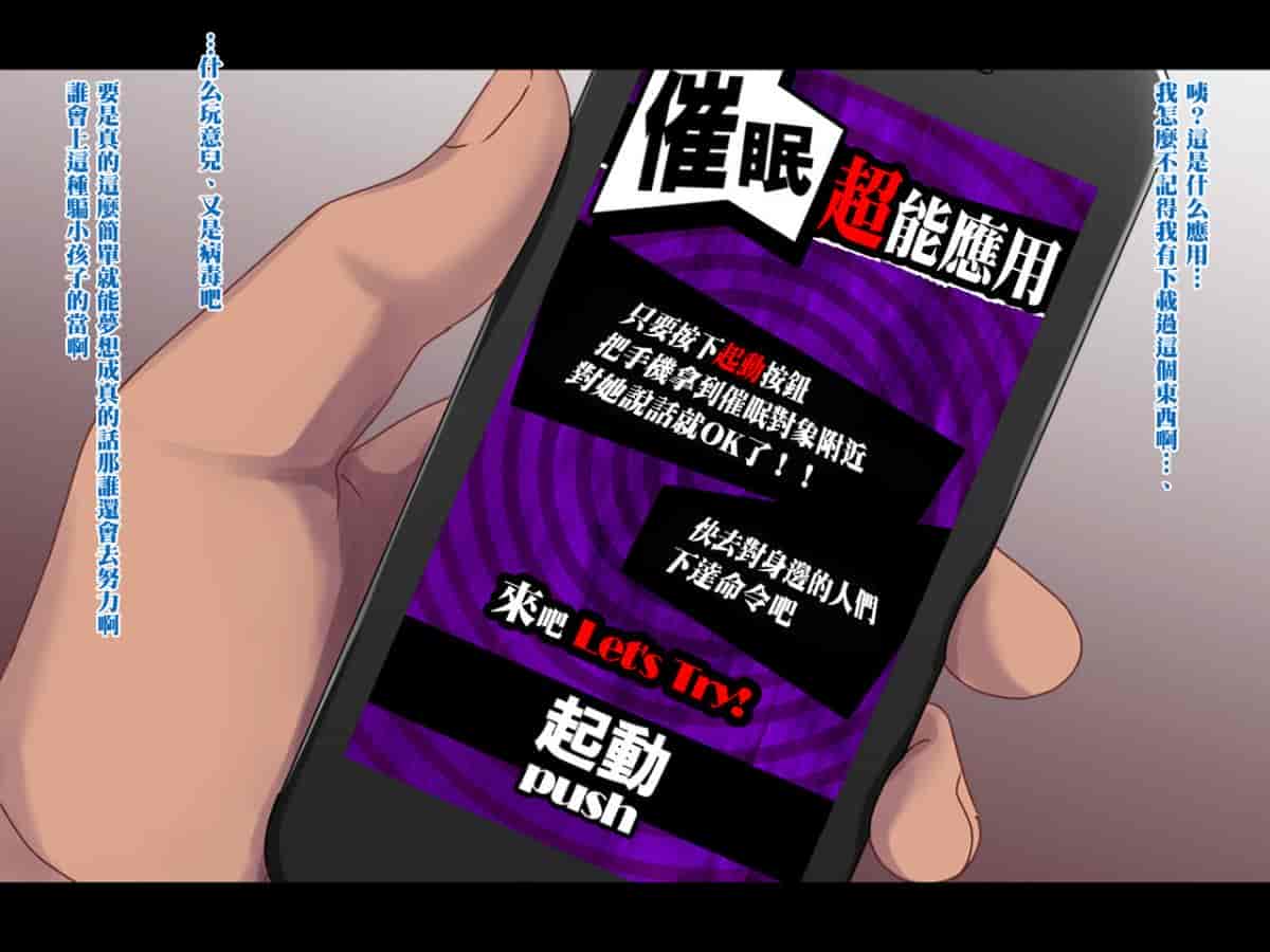 汉化版-[Xenoms] 催眠アプリ～気に入った教え子をドスケベにしてハメまくる～ [黑条汉化]_第1集