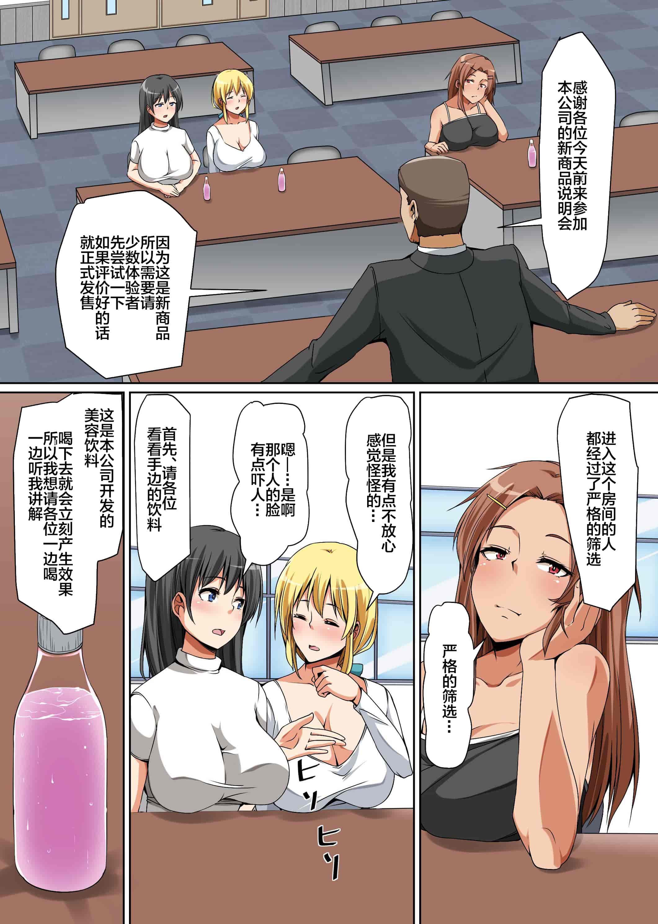汉化版-(同人誌) [NCP] 寝取られセミナー～人妻に試供品と称して媚薬を飲ませたら簡単にヤれちゃった話～ (オリジナル) [中国翻訳]_第1集