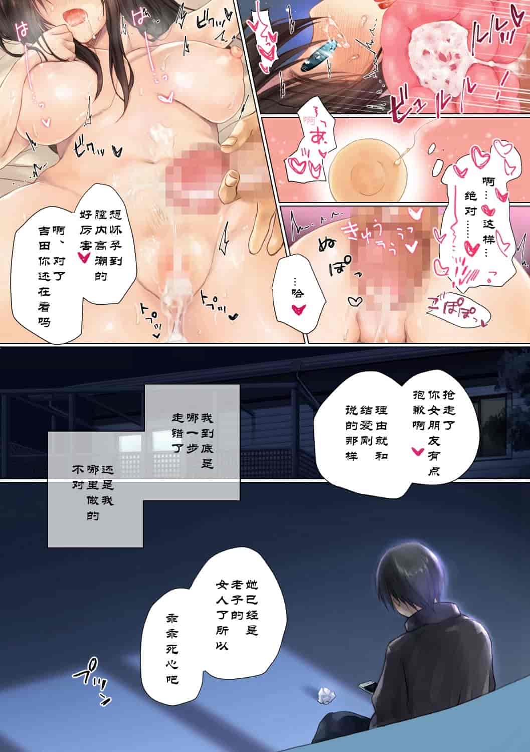 汉化版-[milkholic] ネトラレ 修学旅行+学园性活+卒業旅行_第6集