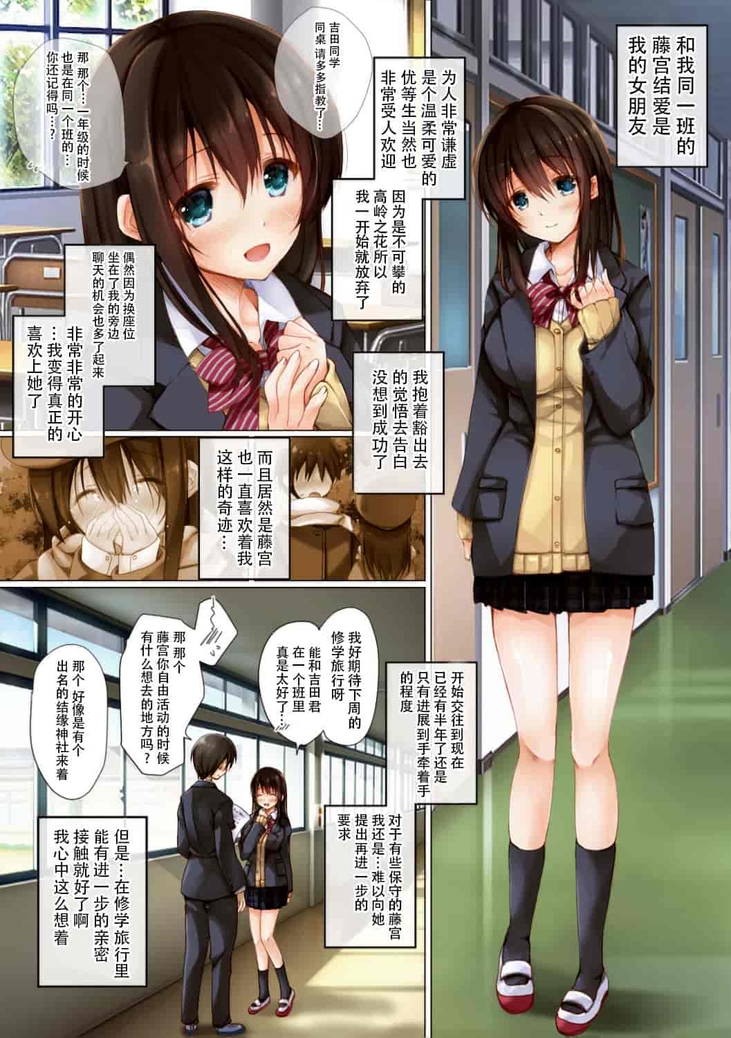 汉化版-[milkholic] ネトラレ 修学旅行+学园性活+卒業旅行_第1集